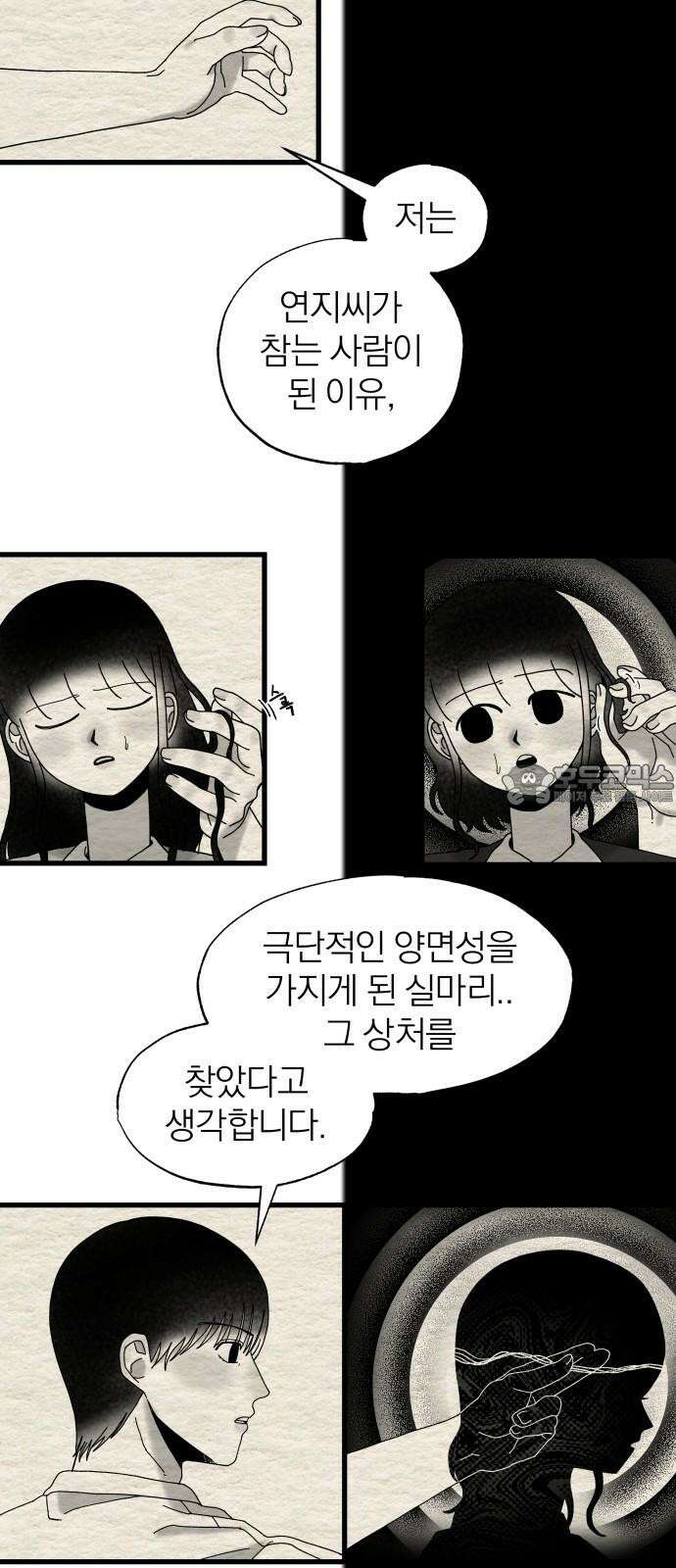 나는 참지 못한다 19화 33
