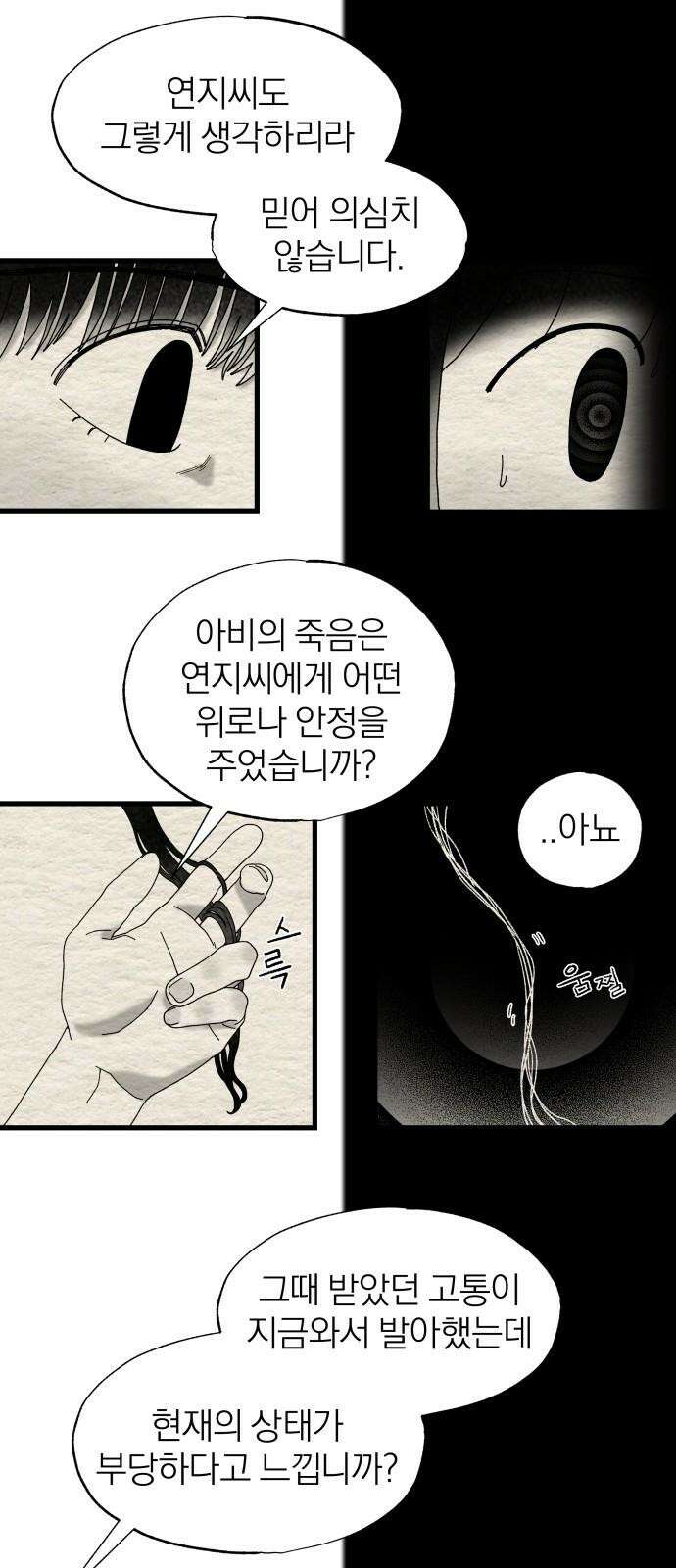 나는 참지 못한다 19화 34