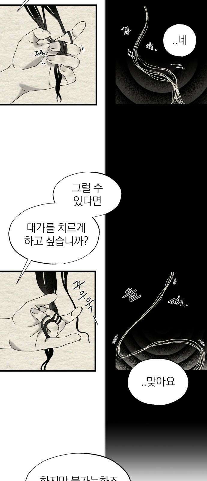 나는 참지 못한다 19화 35