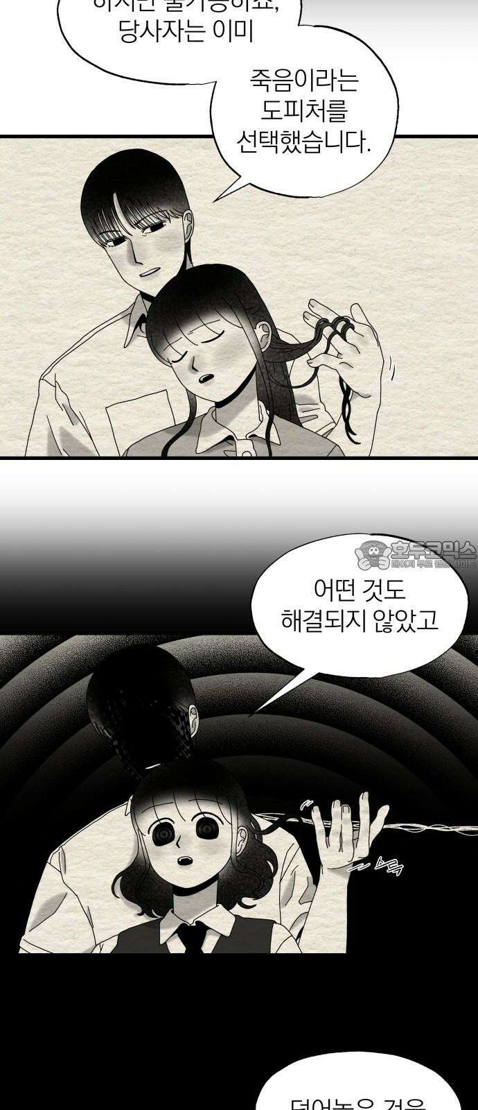 나는 참지 못한다 19화 36