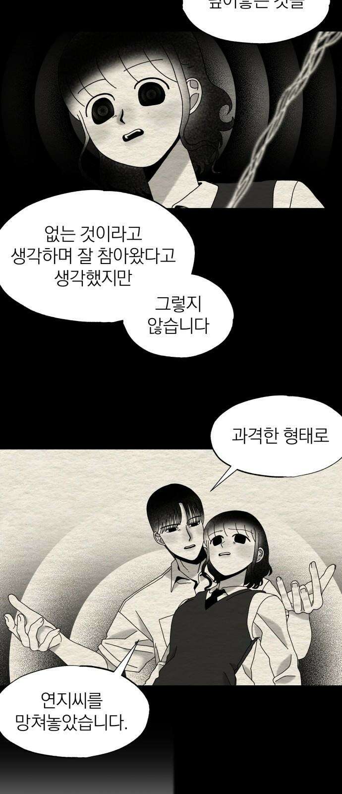 나는 참지 못한다 19화 37