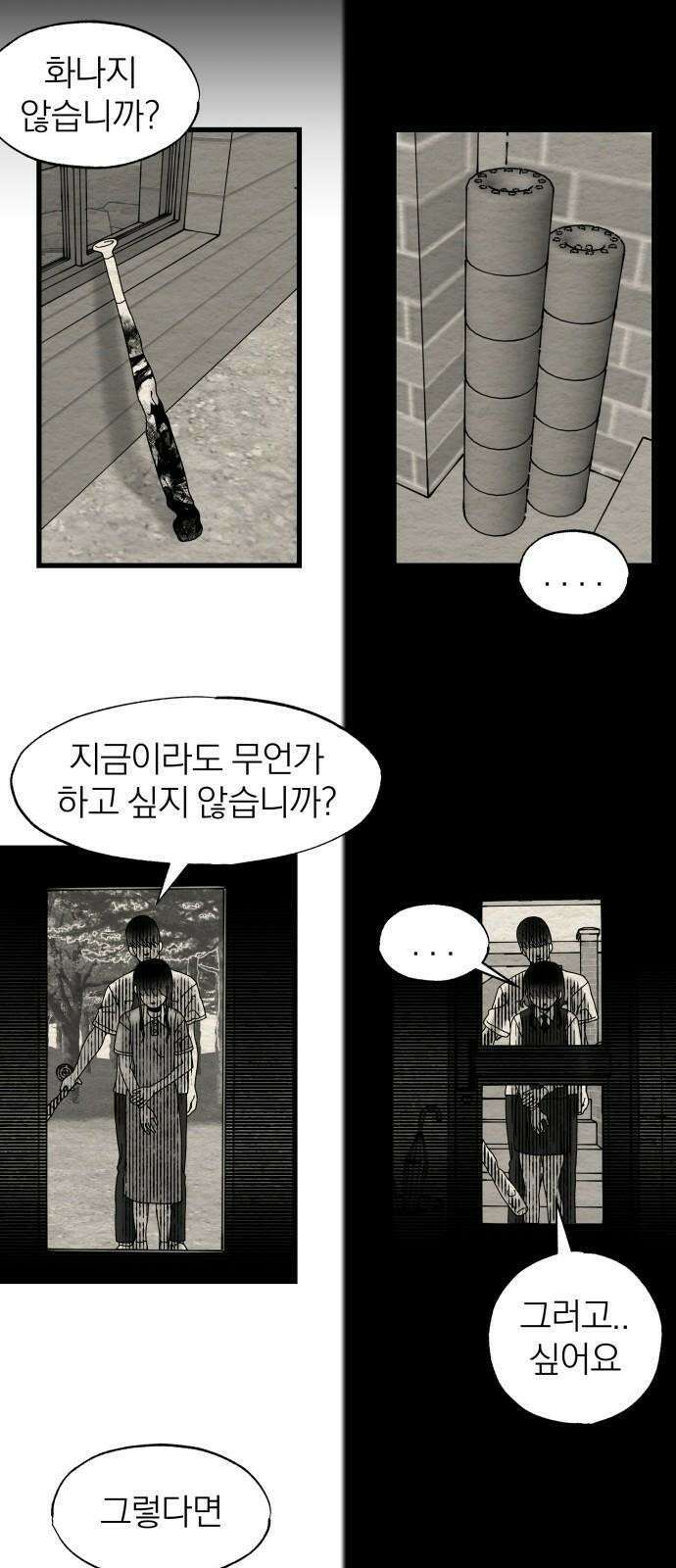 나는 참지 못한다 19화 38