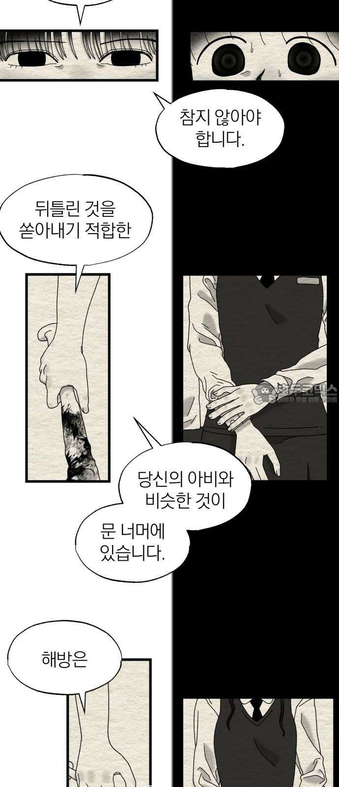 나는 참지 못한다 19화 39