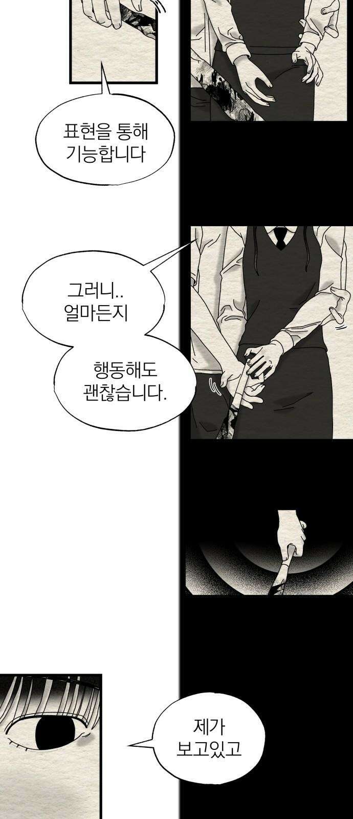 나는 참지 못한다 19화 40
