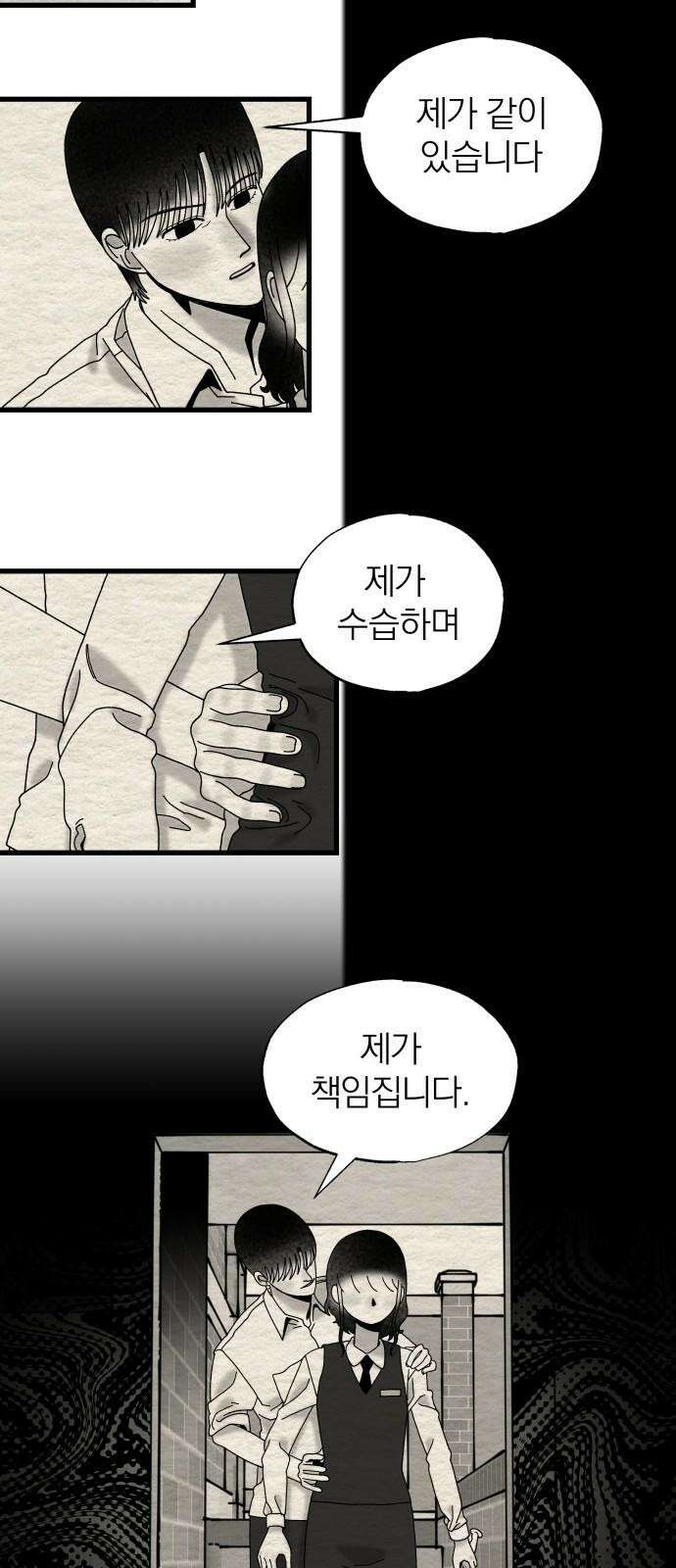 나는 참지 못한다 19화 41