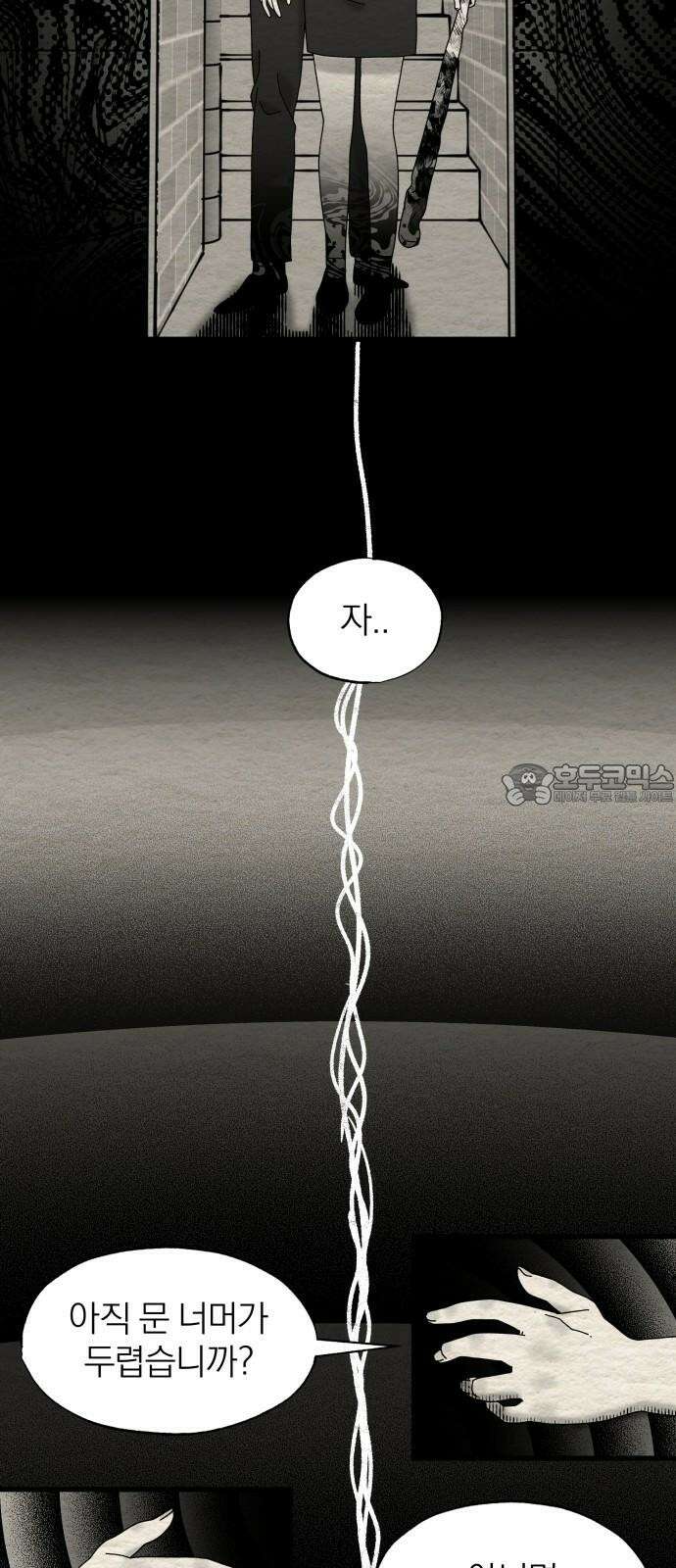 나는 참지 못한다 19화 42