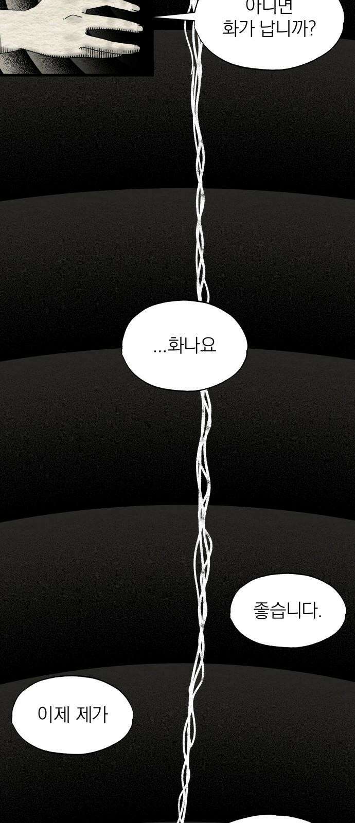 나는 참지 못한다 19화 43