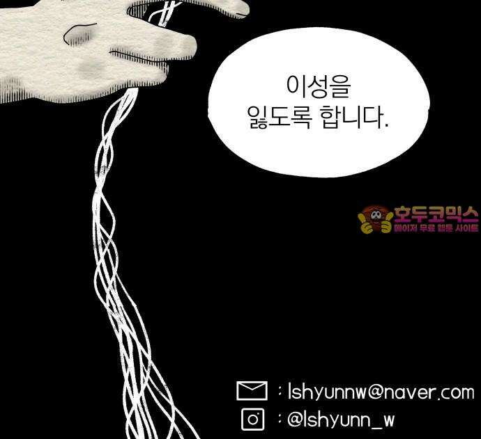 나는 참지 못한다 19화 45
