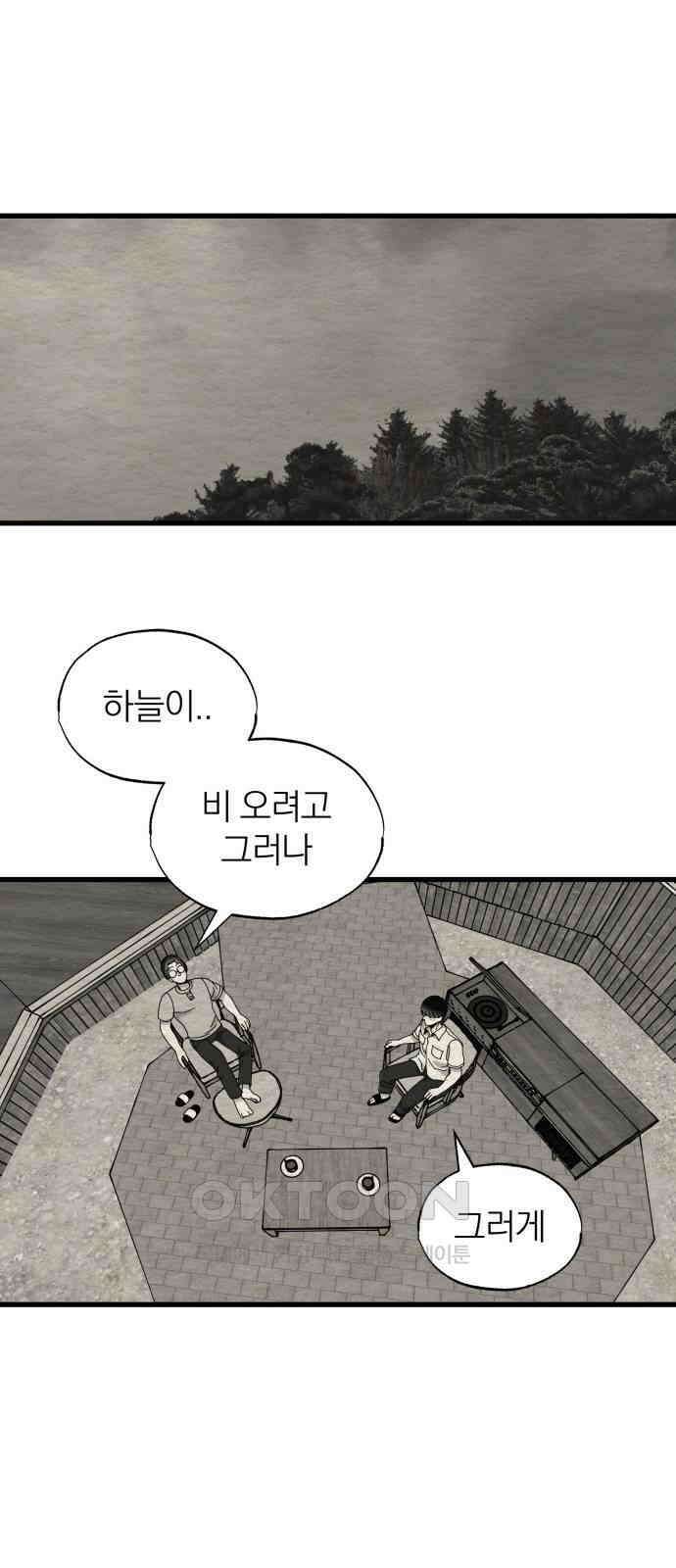 나는 참지 못한다 22화 1