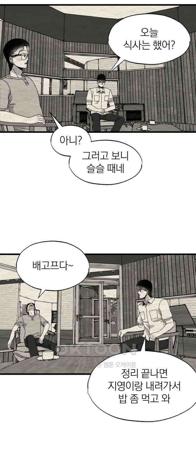 나는 참지 못한다 22화 2