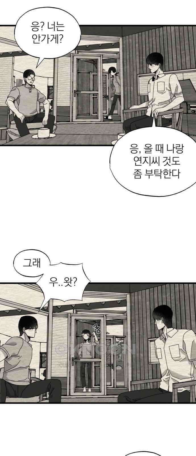나는 참지 못한다 22화 3