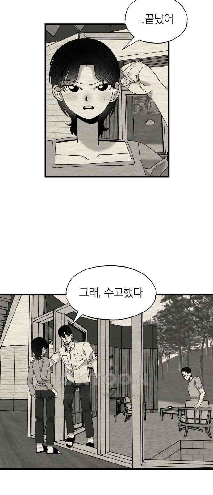 나는 참지 못한다 22화 4