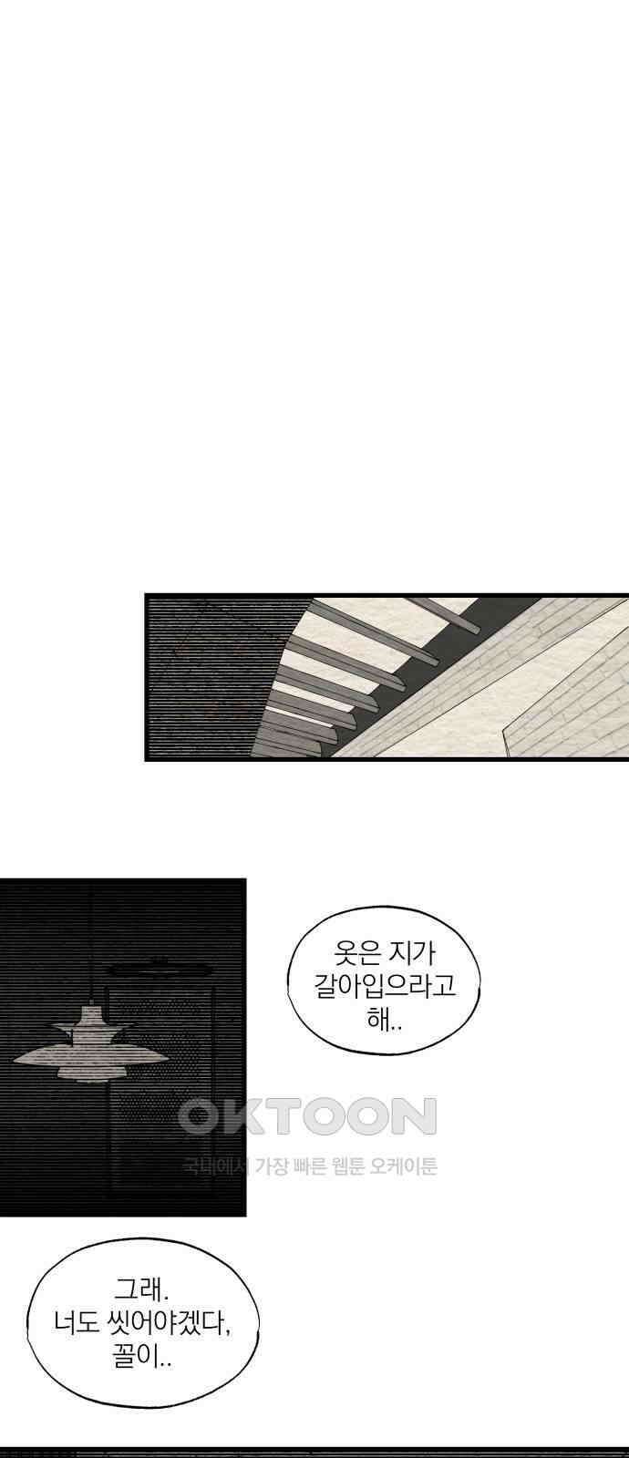 나는 참지 못한다 22화 5
