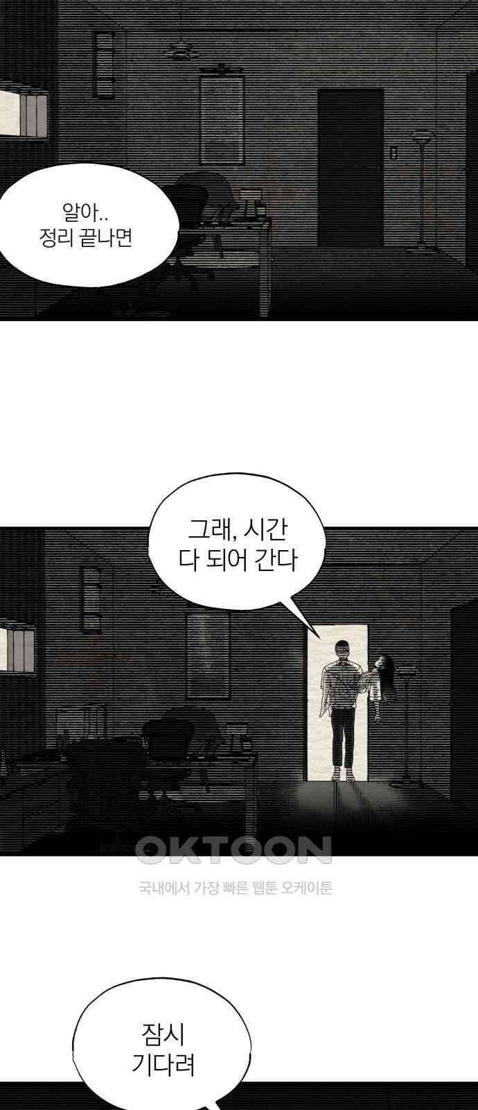 나는 참지 못한다 22화 6