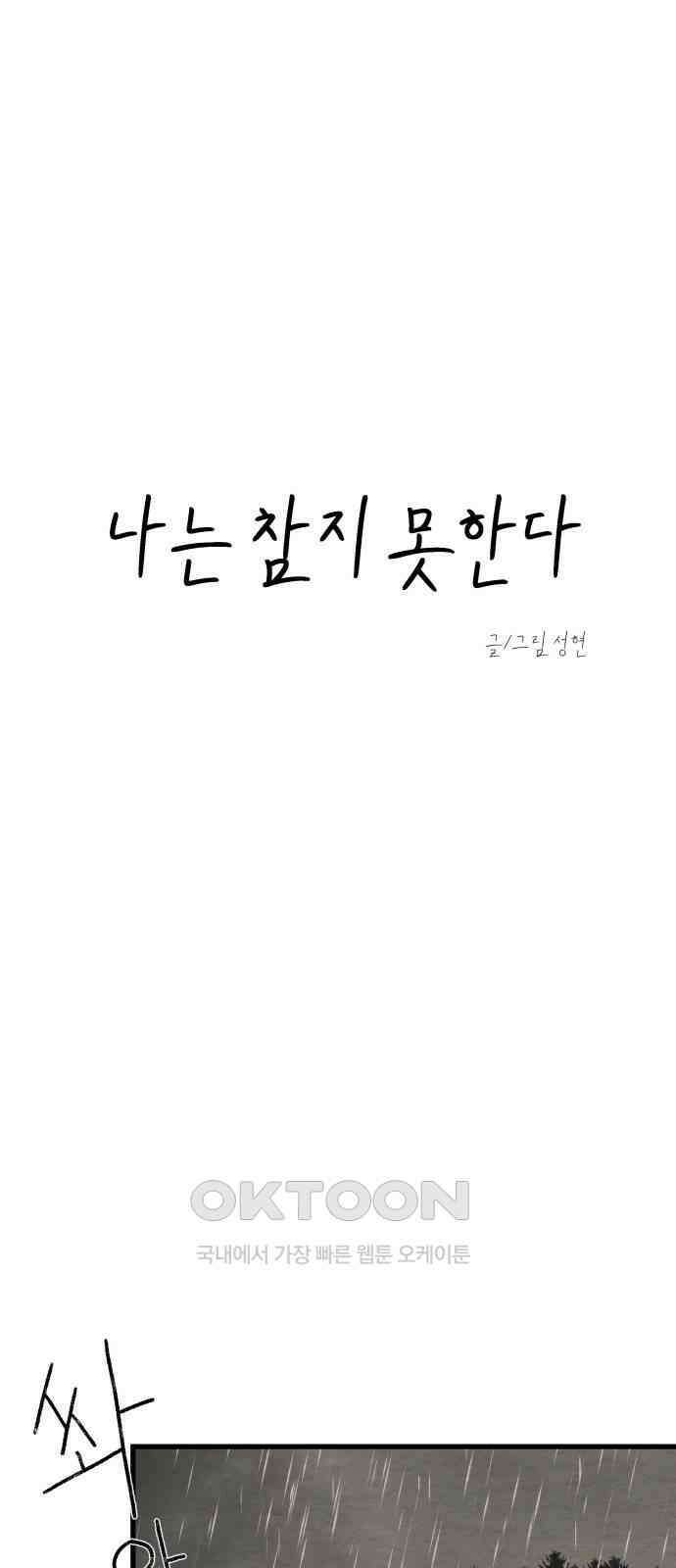 나는 참지 못한다 22화 11