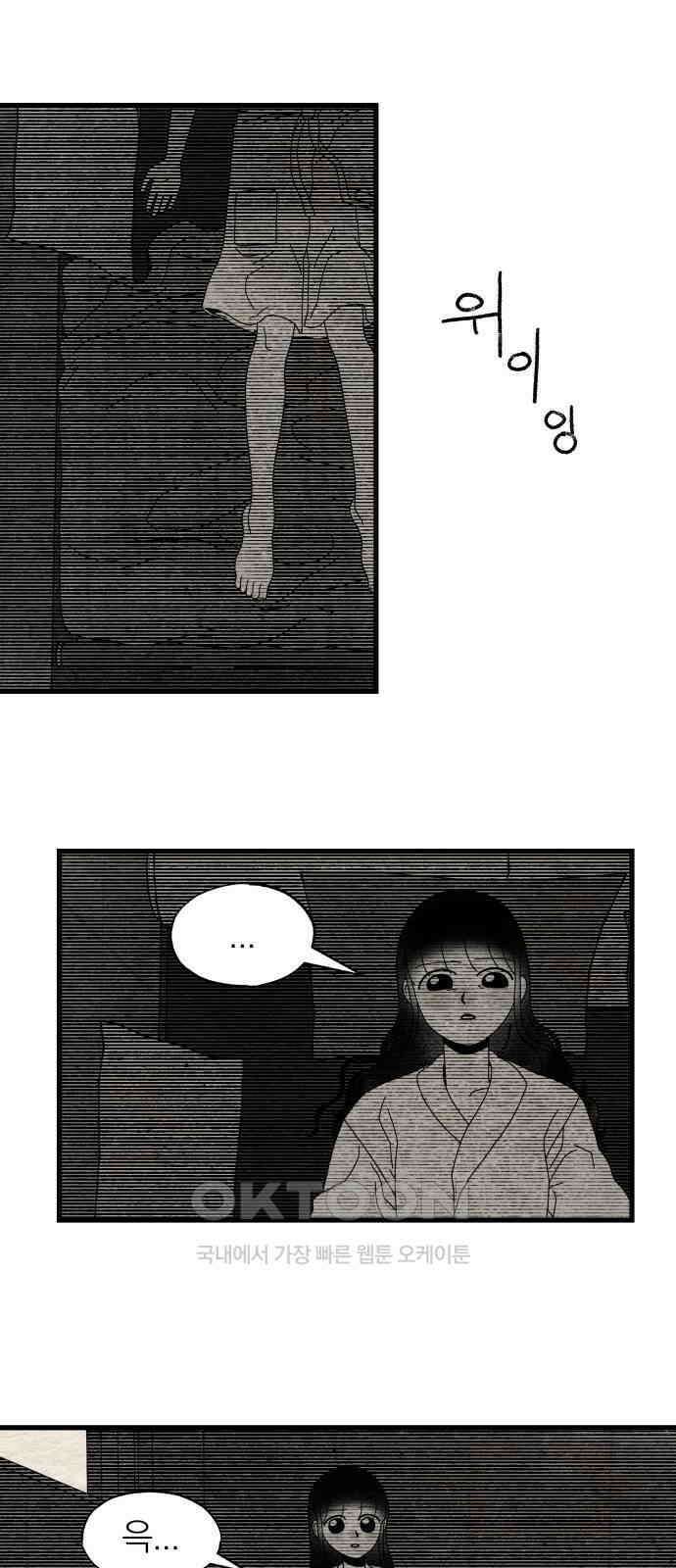 나는 참지 못한다 22화 14