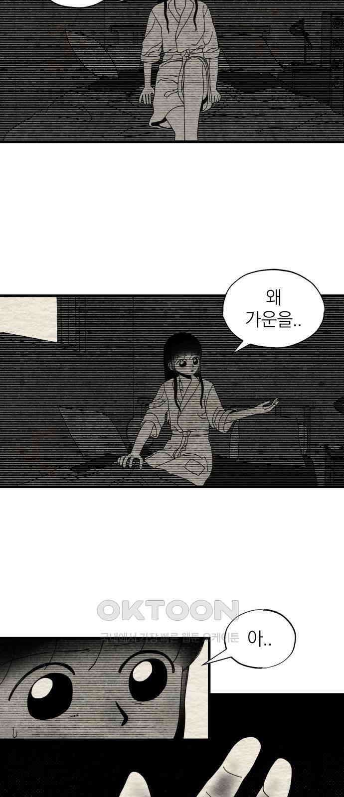 나는 참지 못한다 22화 15