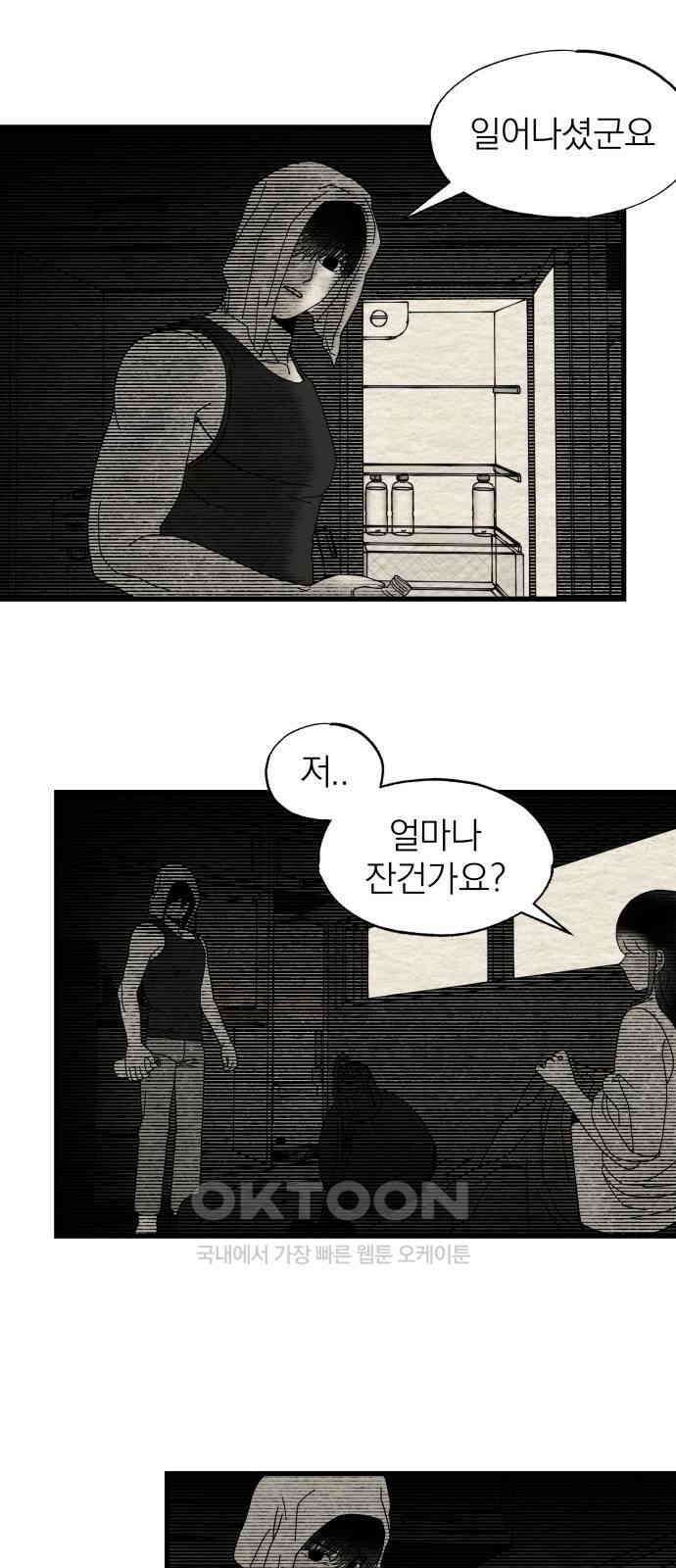 나는 참지 못한다 22화 20