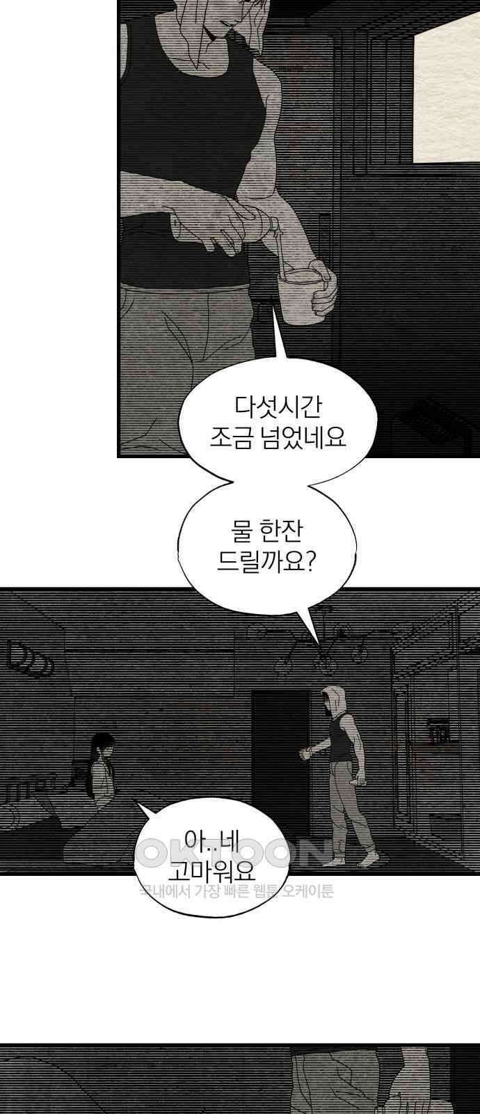 나는 참지 못한다 22화 21