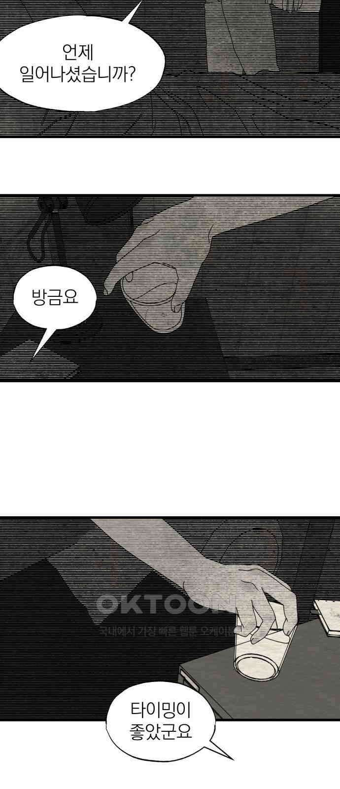 나는 참지 못한다 22화 22