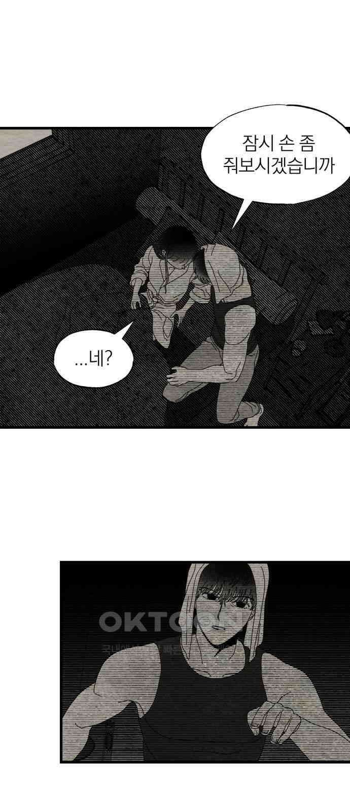 나는 참지 못한다 22화 25