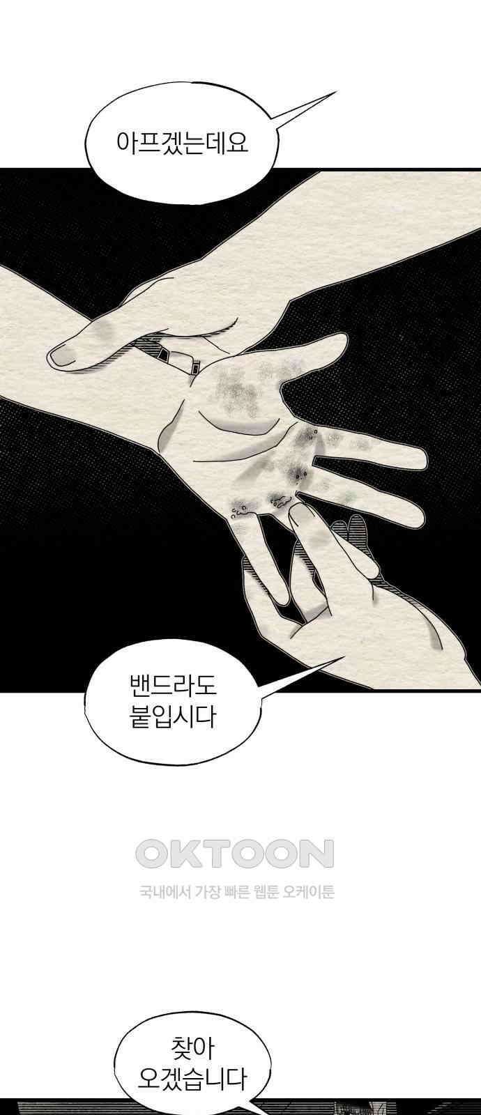 나는 참지 못한다 22화 26