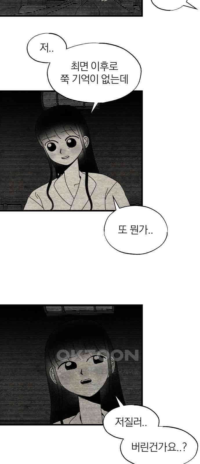 나는 참지 못한다 22화 28