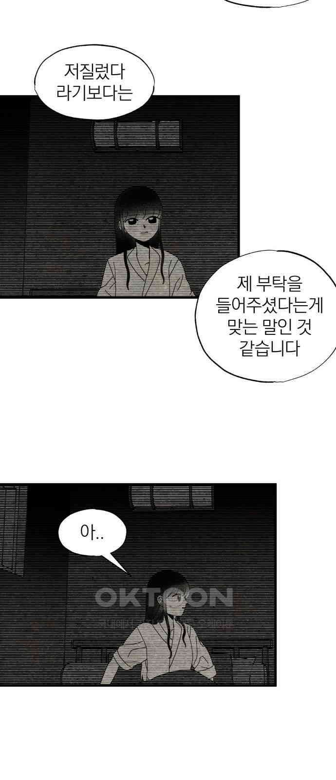 나는 참지 못한다 22화 29