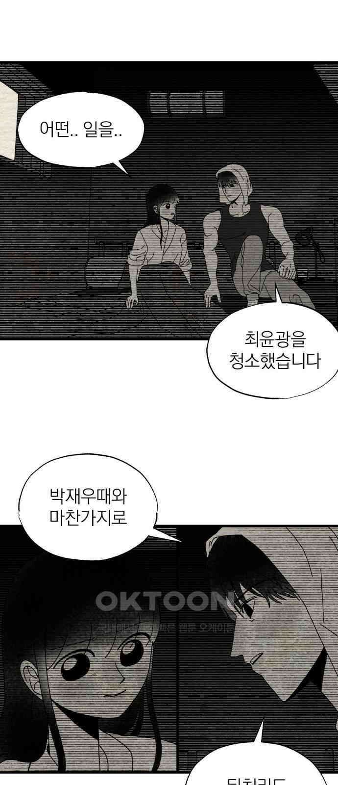 나는 참지 못한다 22화 30
