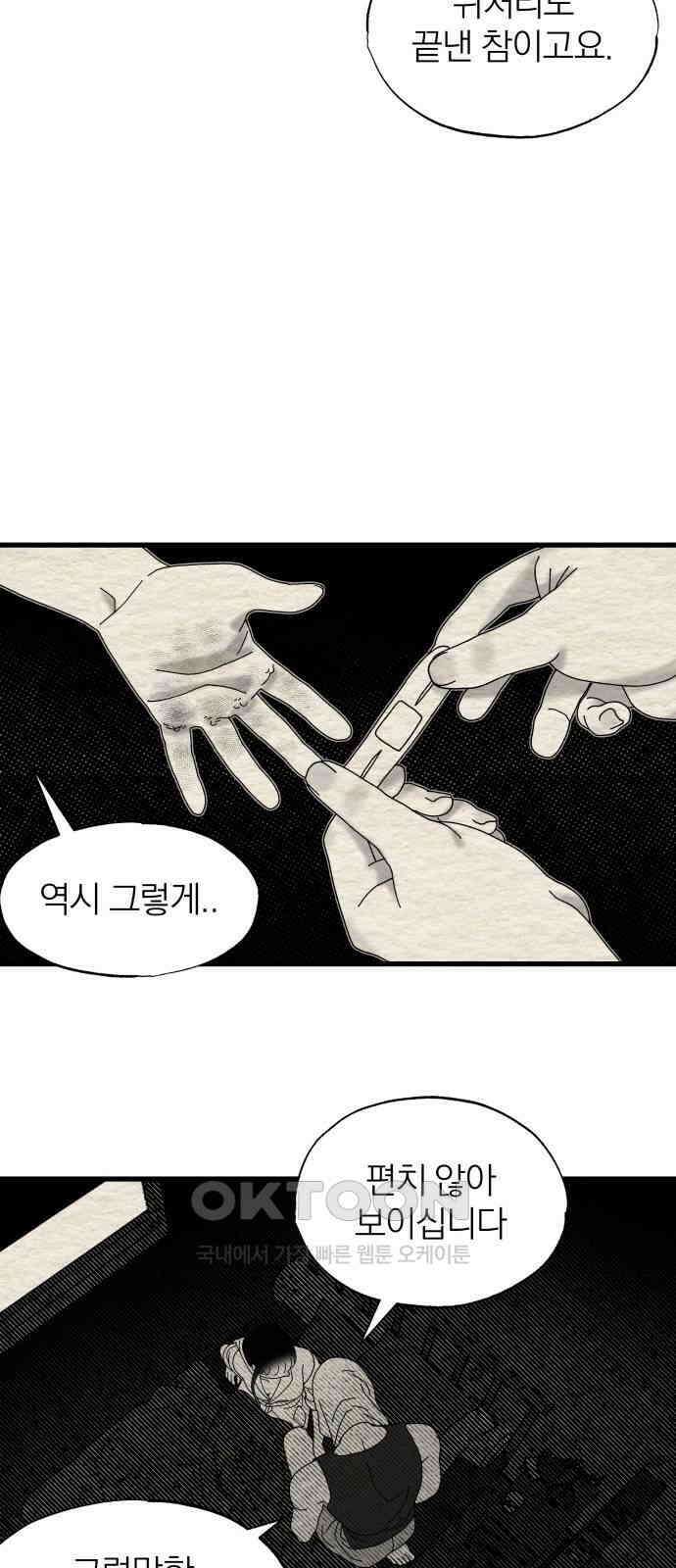 나는 참지 못한다 22화 31