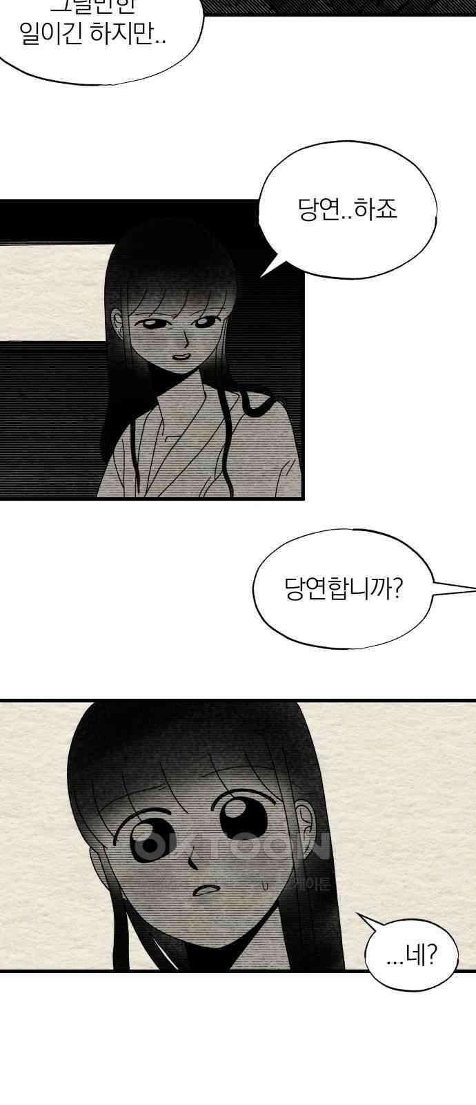 나는 참지 못한다 22화 32