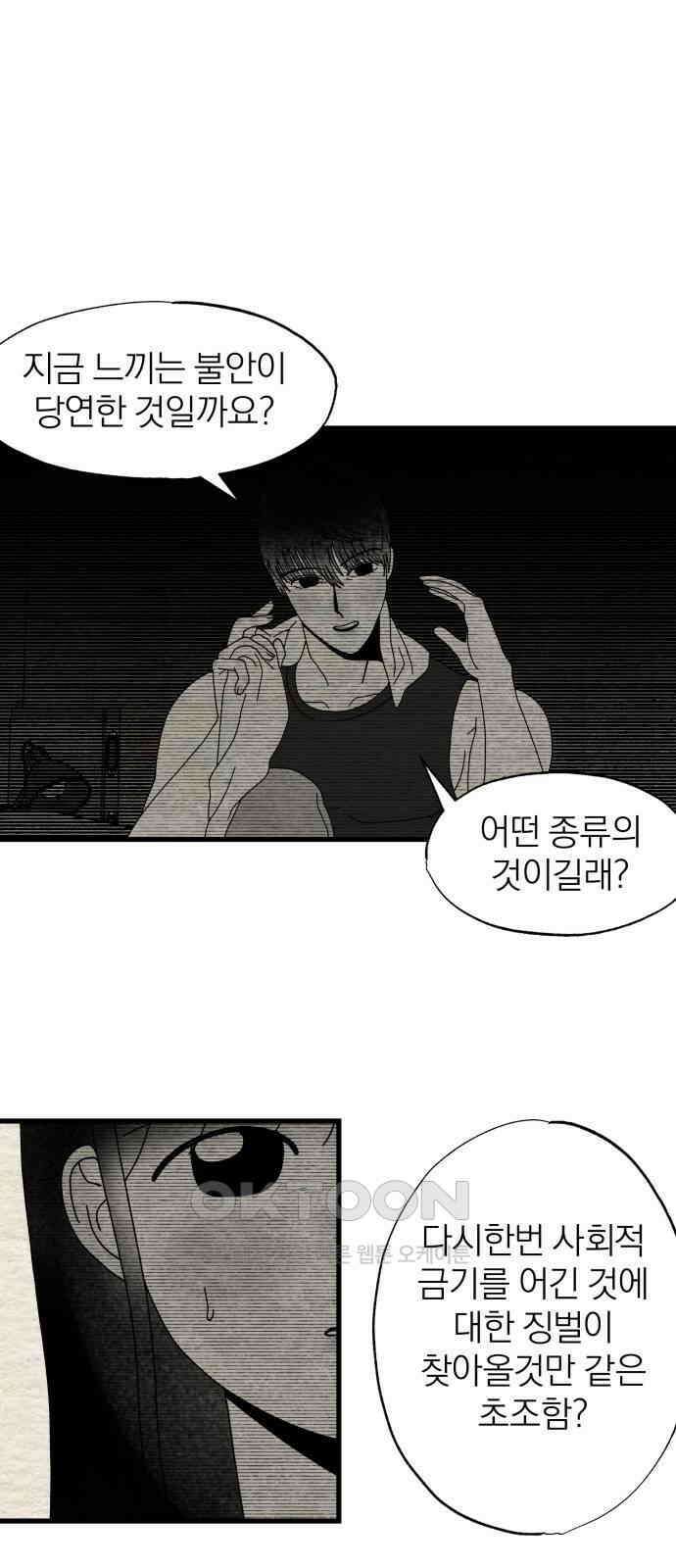 나는 참지 못한다 22화 33