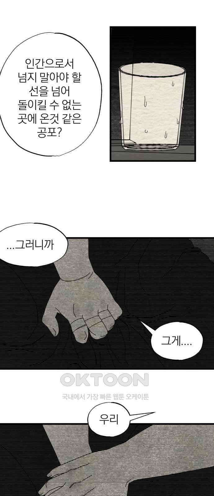 나는 참지 못한다 22화 34
