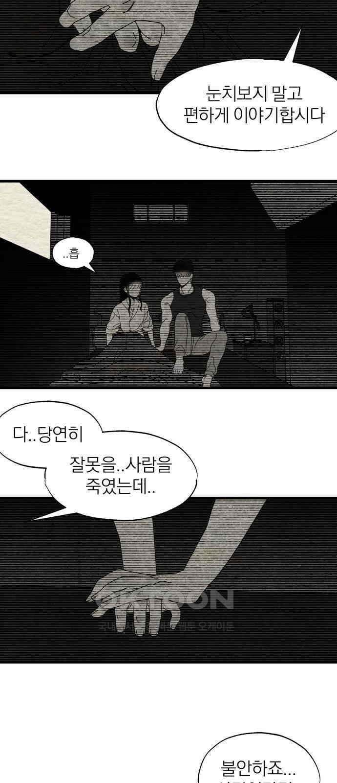 나는 참지 못한다 22화 35