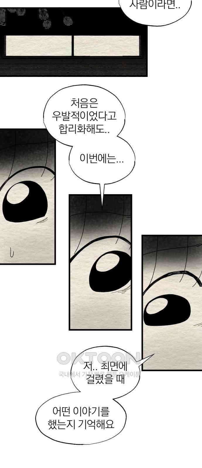 나는 참지 못한다 22화 36
