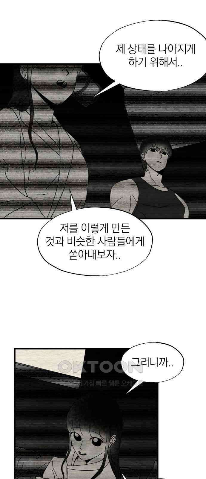 나는 참지 못한다 22화 37