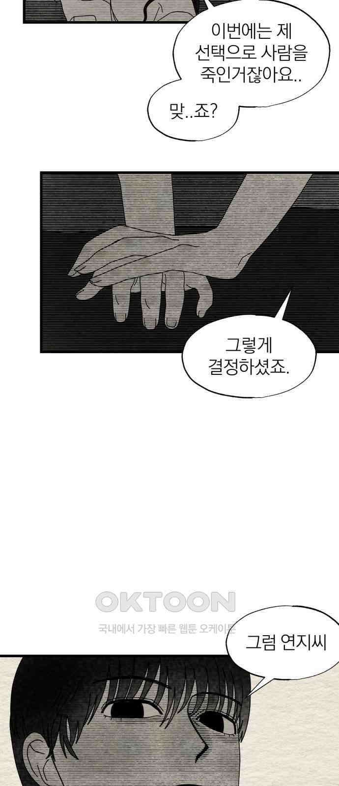 나는 참지 못한다 22화 38