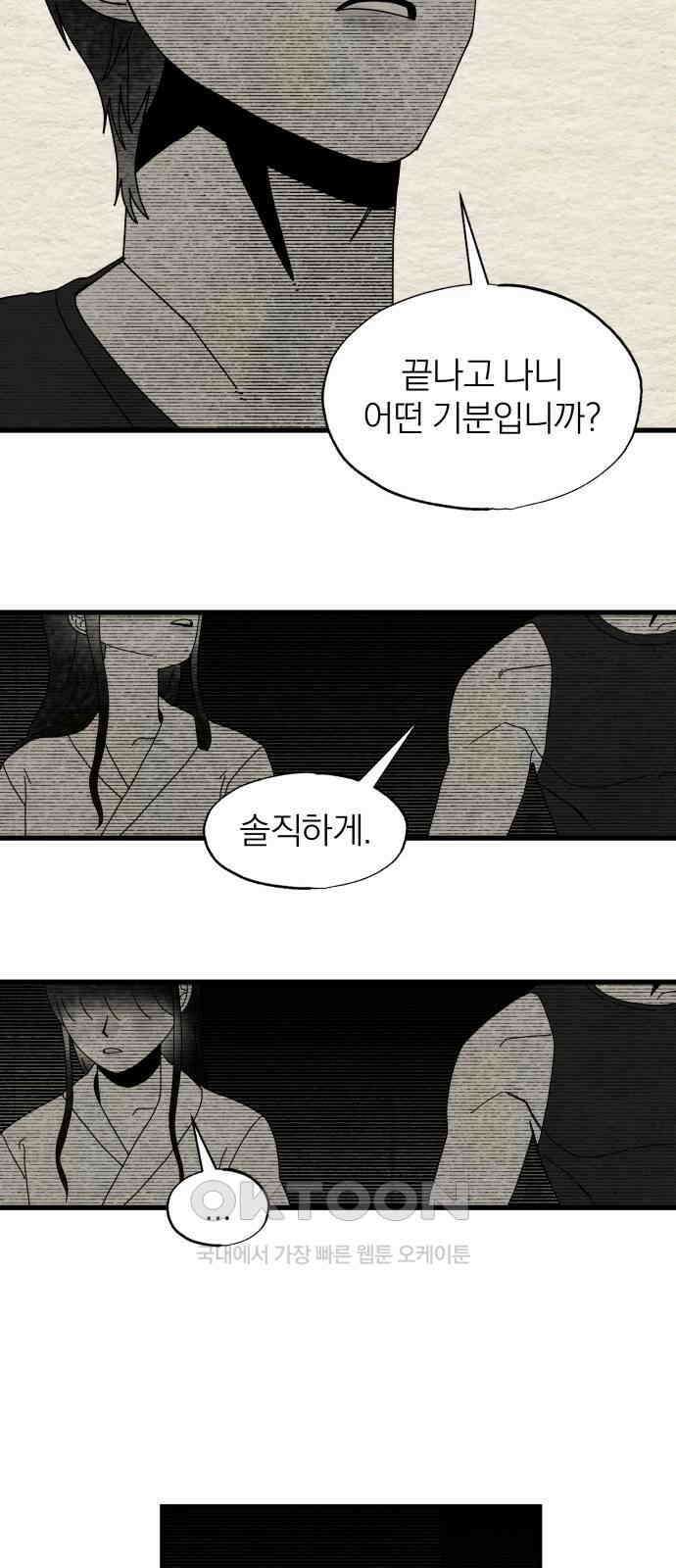나는 참지 못한다 22화 39