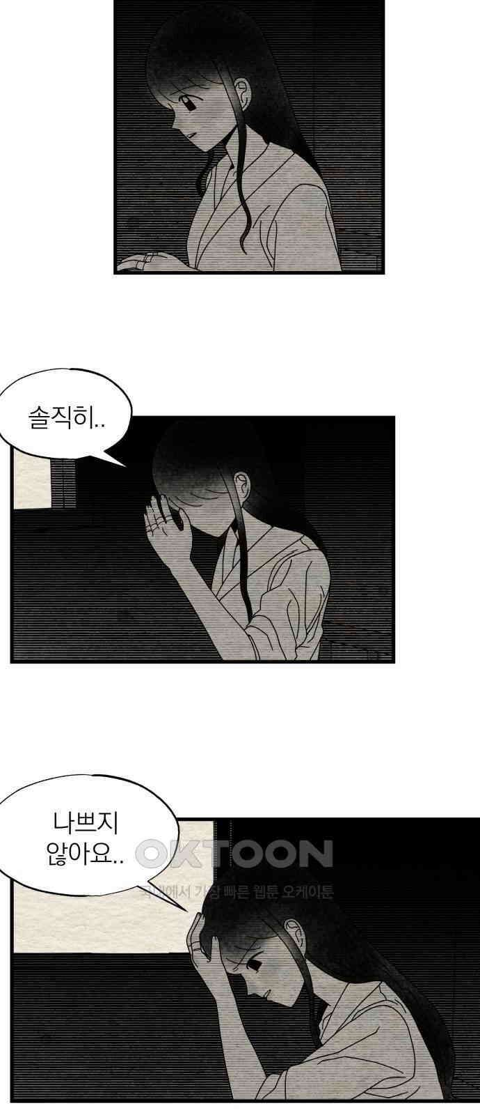 나는 참지 못한다 22화 40