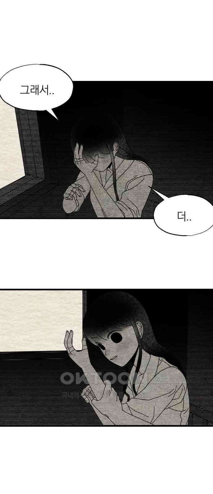 나는 참지 못한다 22화 41