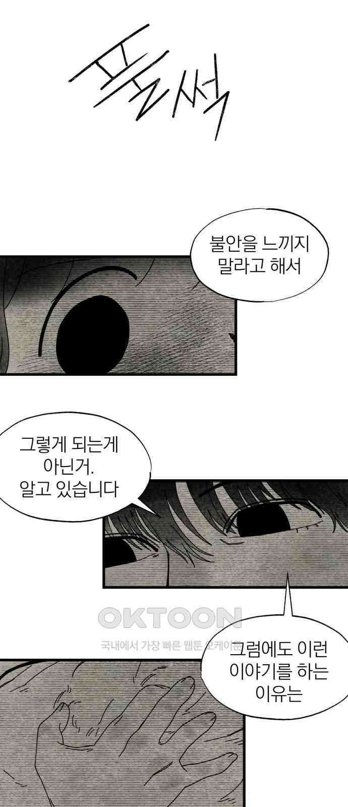나는 참지 못한다 22화 43
