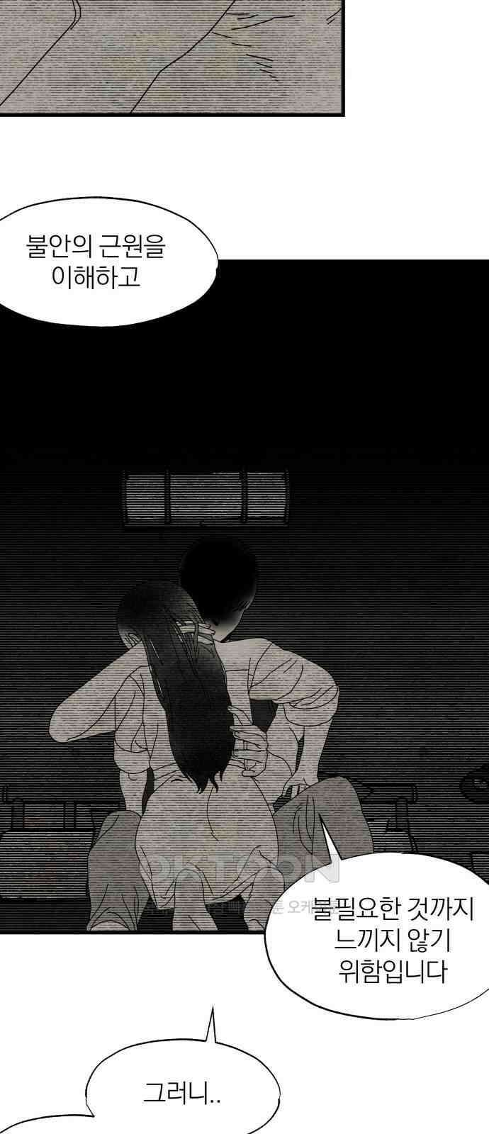 나는 참지 못한다 22화 44