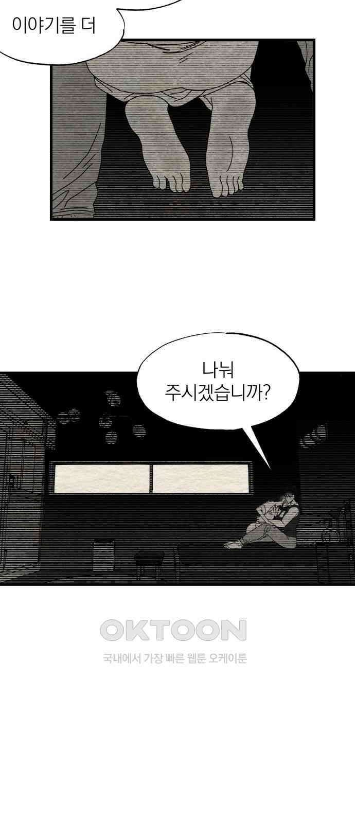 나는 참지 못한다 22화 45