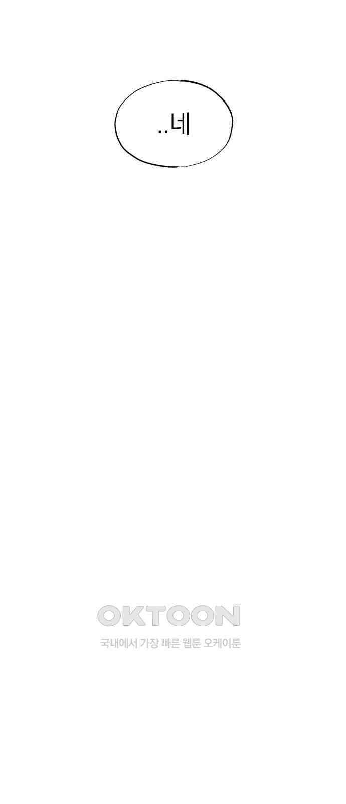 나는 참지 못한다 22화 46