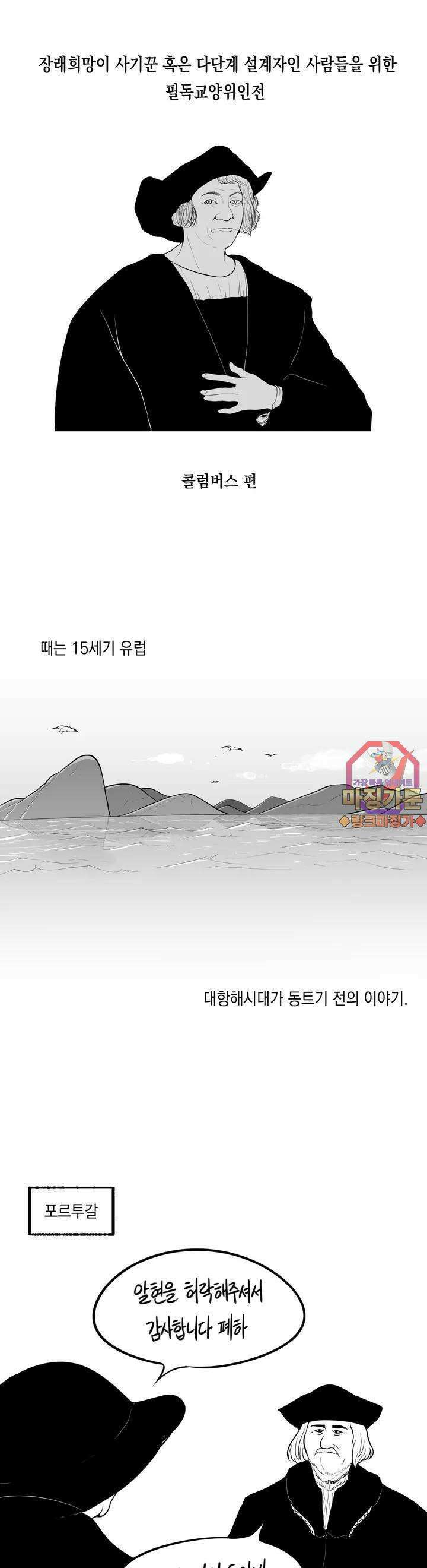금요정의 금요극장 8화 위대한 해적 콜럼버스 1