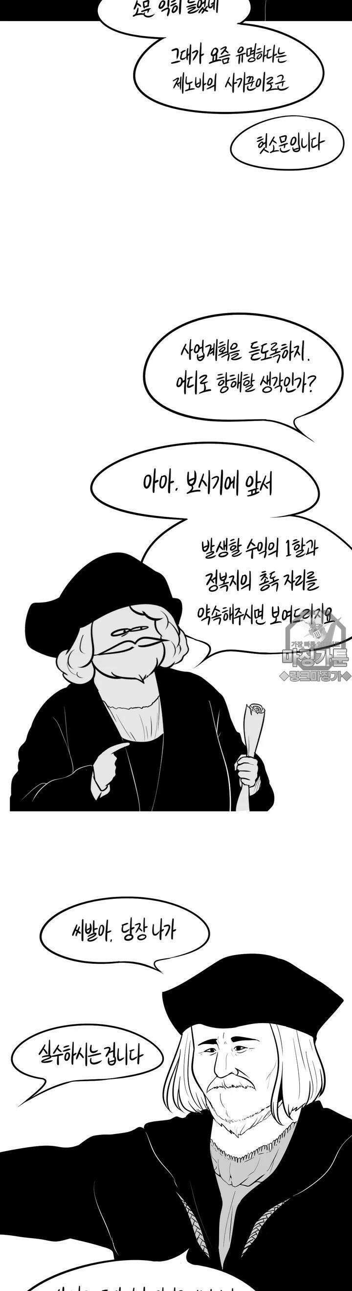 금요정의 금요극장 8화 위대한 해적 콜럼버스 2