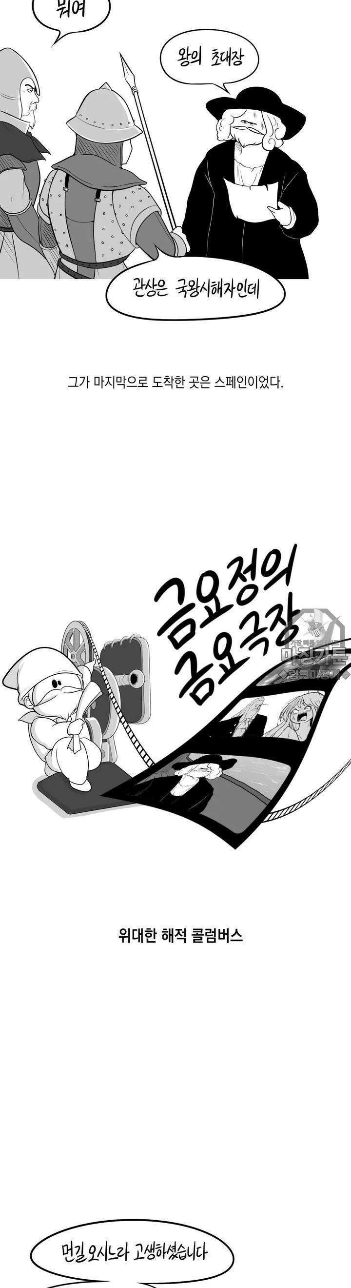 금요정의 금요극장 8화 위대한 해적 콜럼버스 4