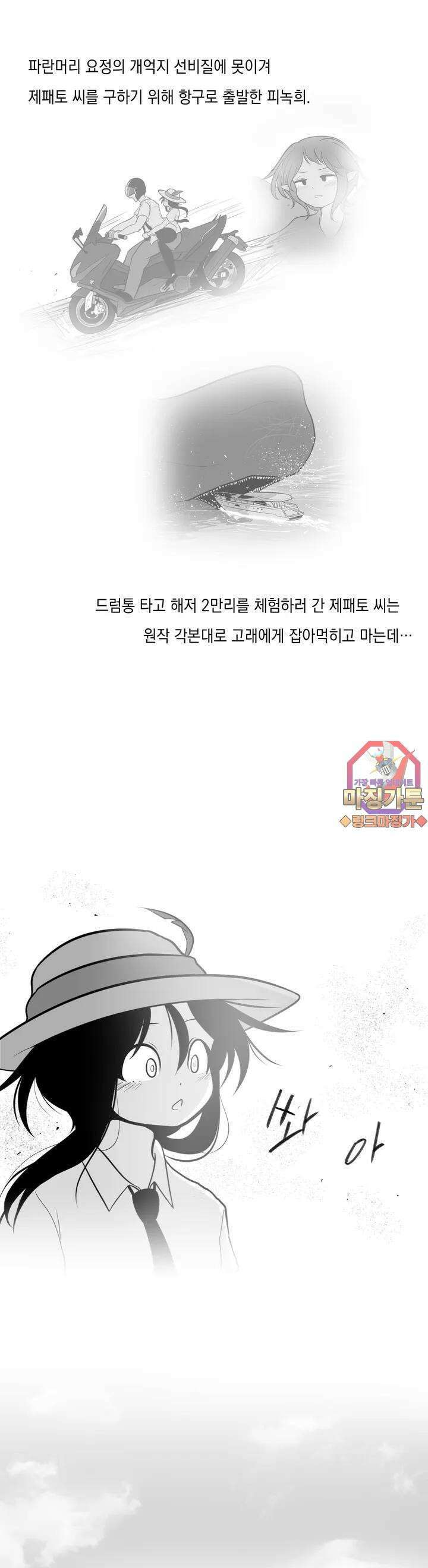 금요정의 금요극장 13화 피녹희 양은 사람이 되고싶어 下 1