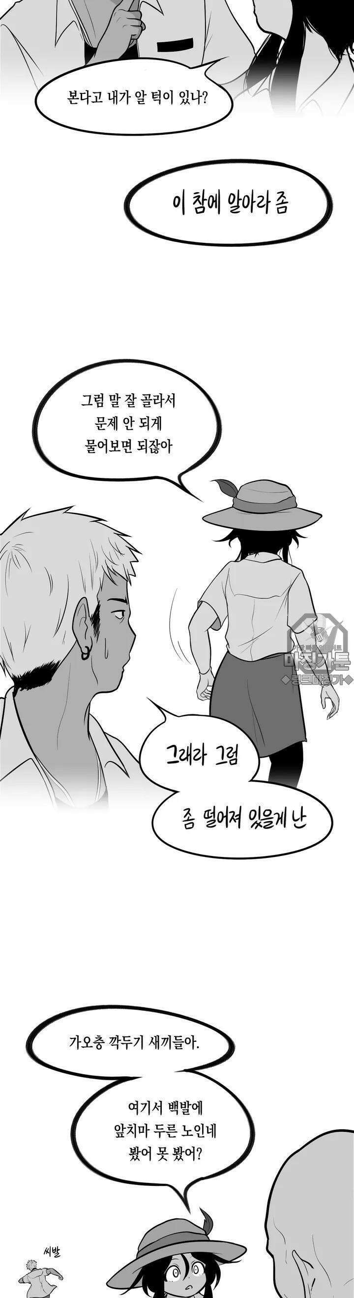 금요정의 금요극장 13화 피녹희 양은 사람이 되고싶어 下 4