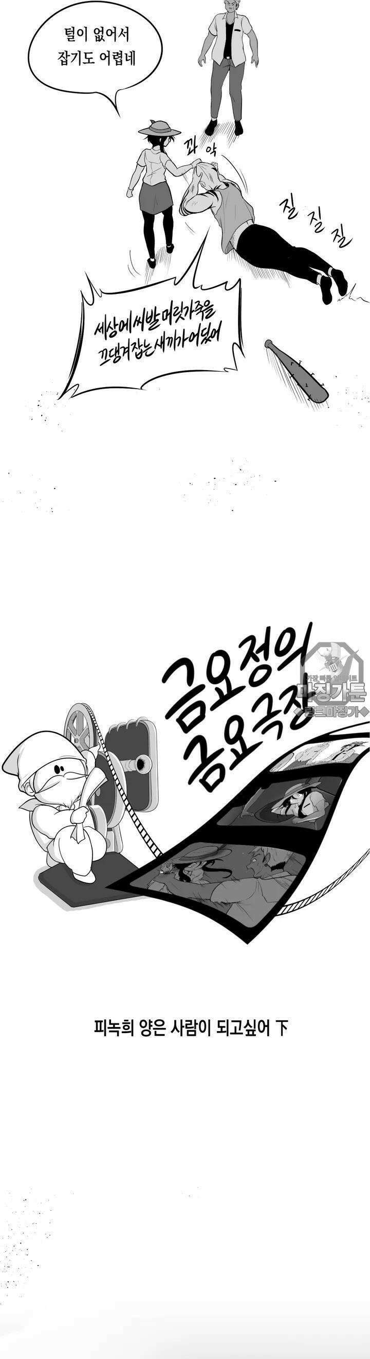 금요정의 금요극장 13화 피녹희 양은 사람이 되고싶어 下 7